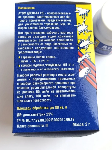 Атом ДЕЛЬТА 25 ВДГ (дельтаметрин 25%) банка 50 г ДЛ2/25Б